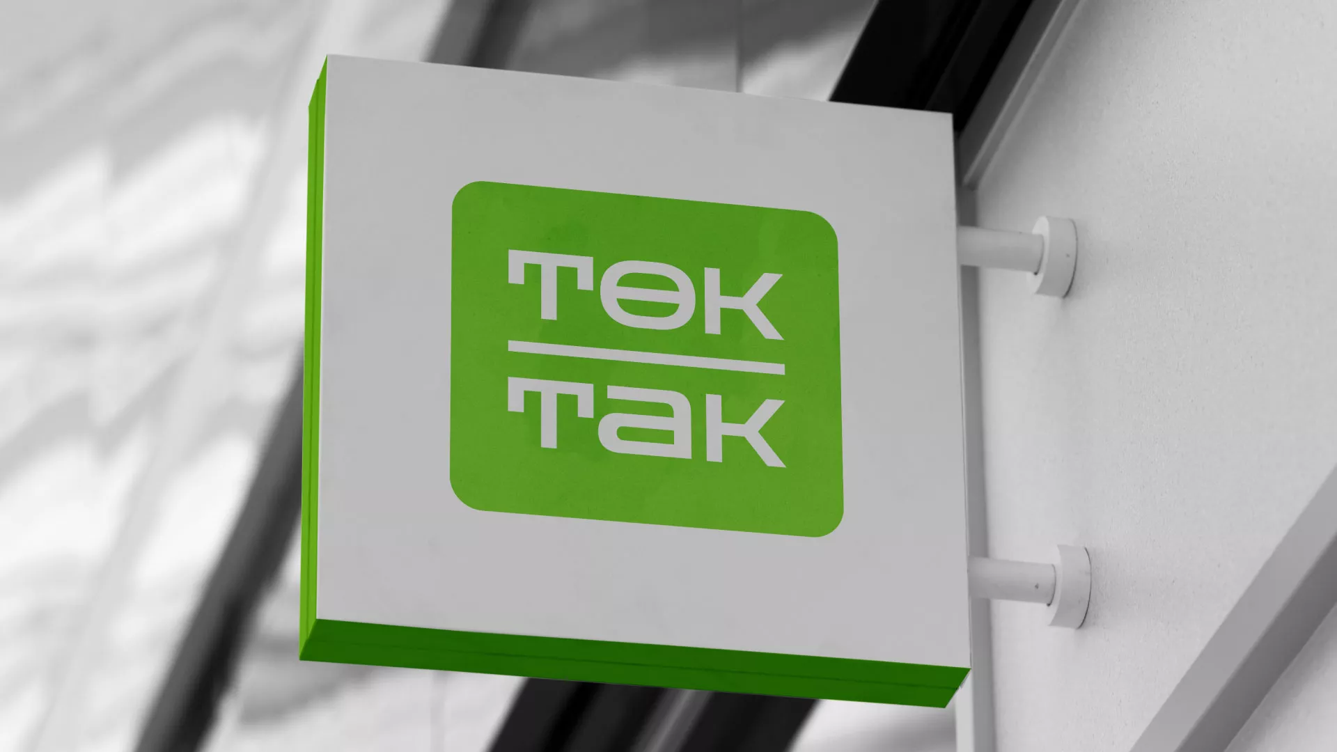Создание логотипа компании «Ток-Так» в Липках