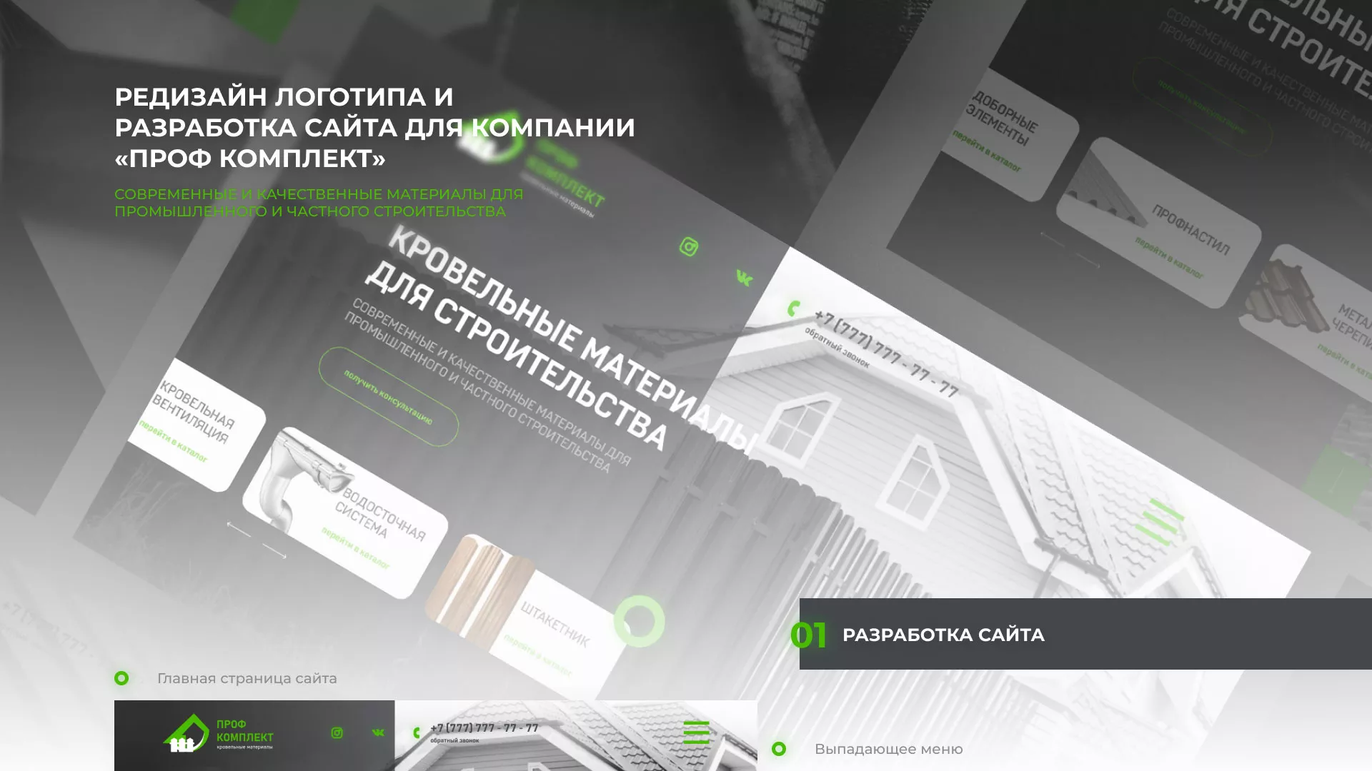 Создание сайта компании «Проф Комплект» в Липках