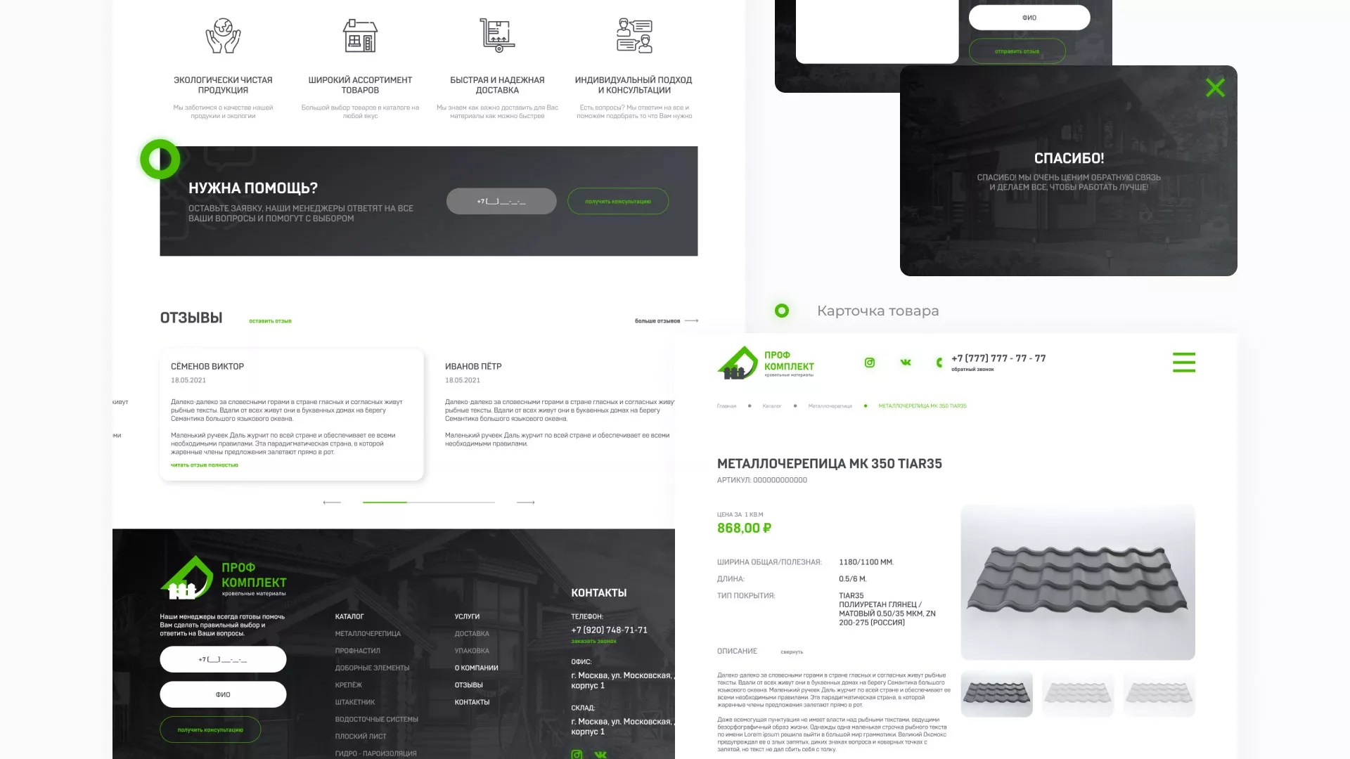 Создание сайта компании «Проф Комплект» в Липках