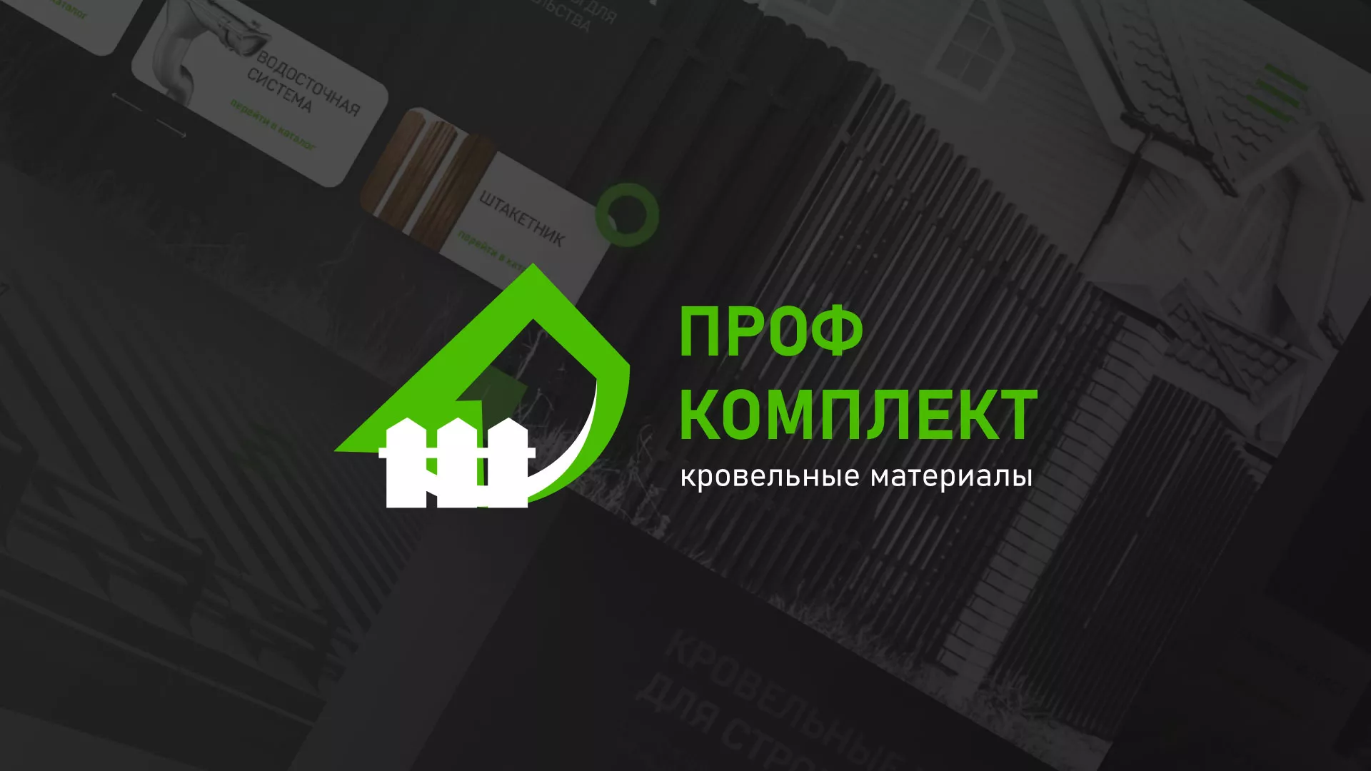 Создание сайта компании «Проф Комплект» в Липках