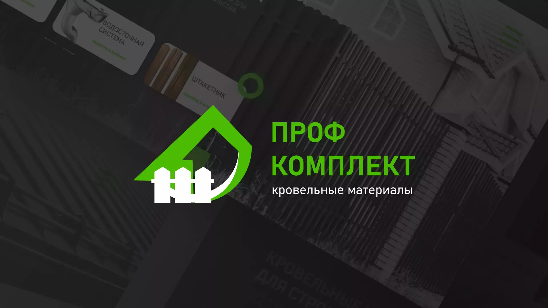 Создание сайта компании «Проф Комплект» в Липках