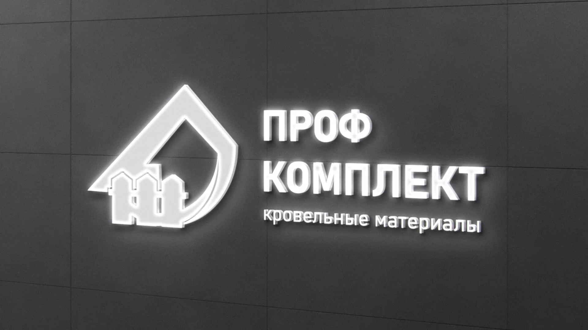 Разработка логотипа «Проф Комплект» в Липках