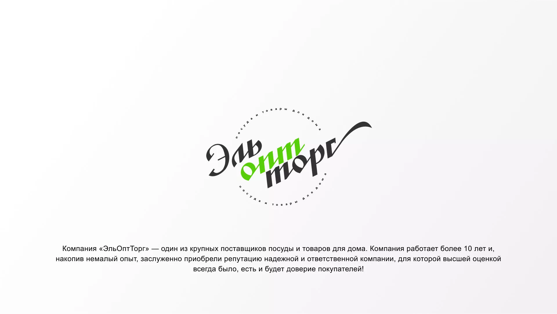 Разработка логотипа компании «ЭльОптТорг» в Липках