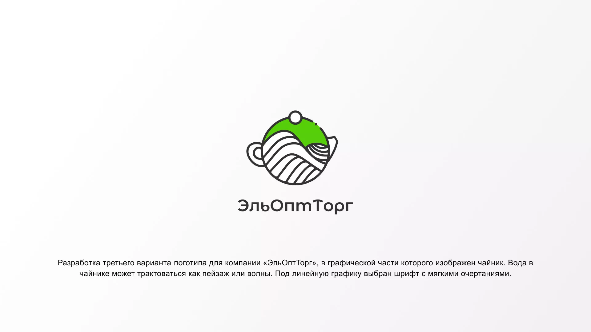 Создание логотипа для компании по продаже посуды и товаров для дома в Липках