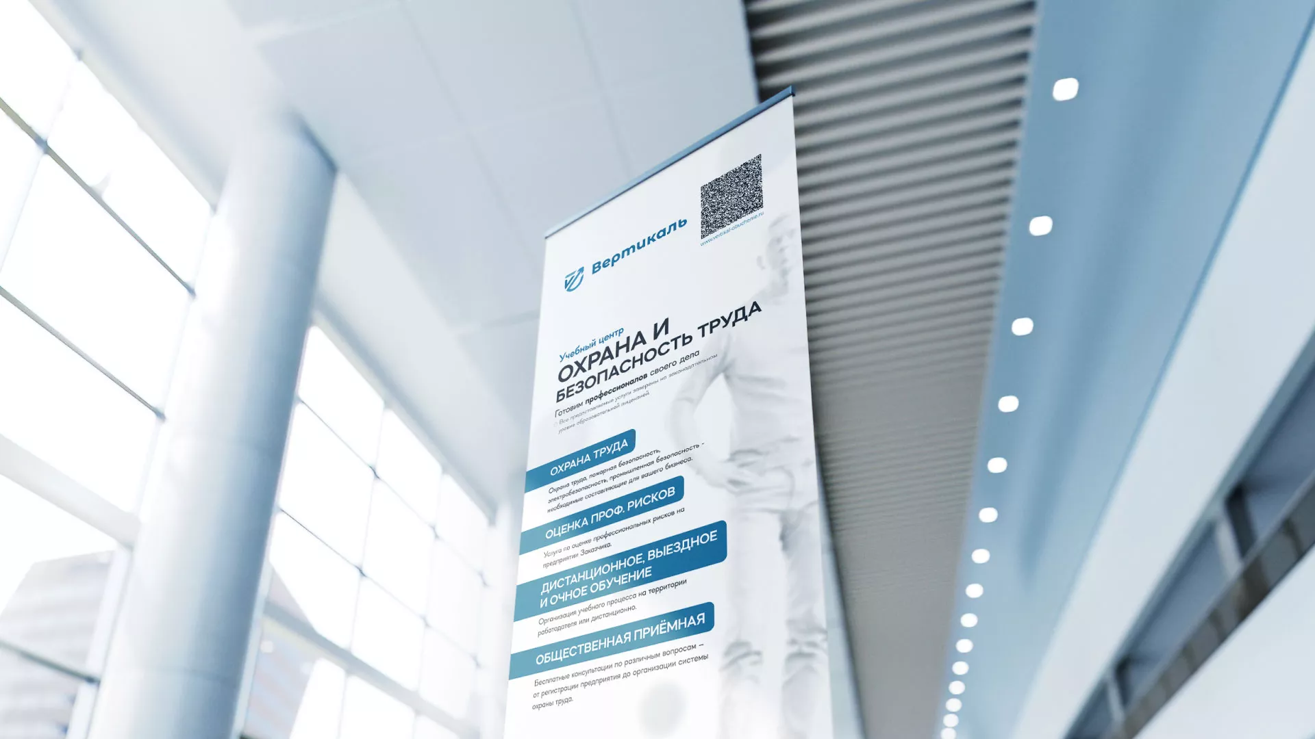 Разработка дизайн-макета ролл-ап стенда для учебного центра «Вертикаль» в Липках