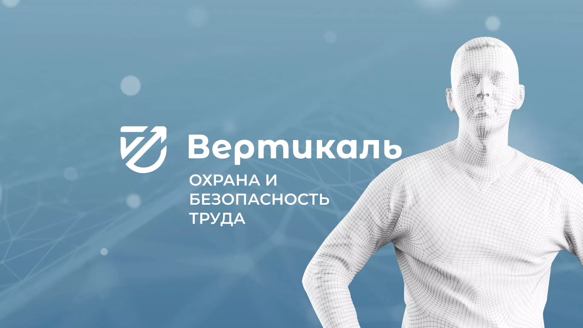 Разработка презентации для учебного центра «Вертикаль» в Липках