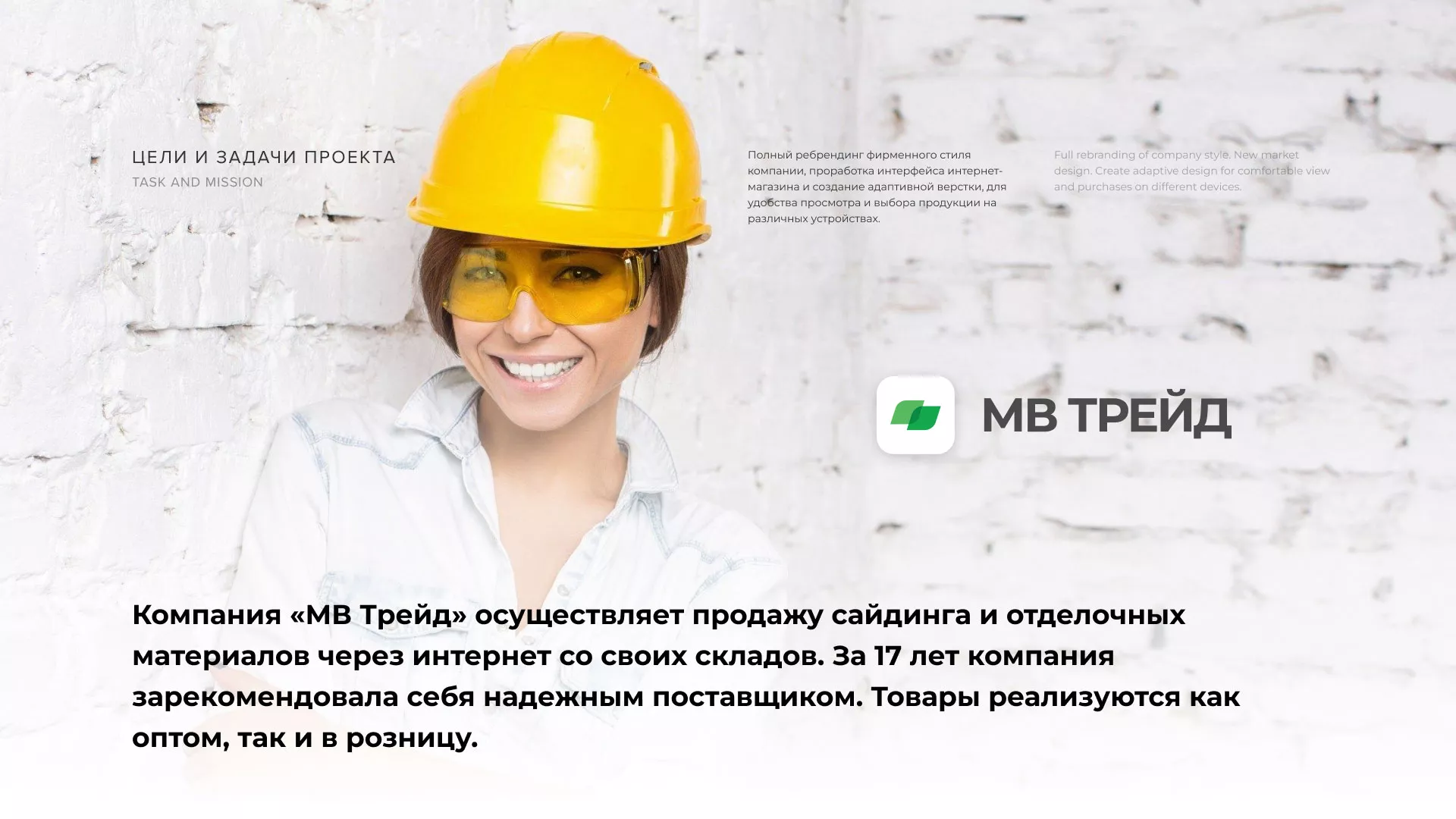 Разработка логотипа и сайта компании «МВ Трейд» в Липках