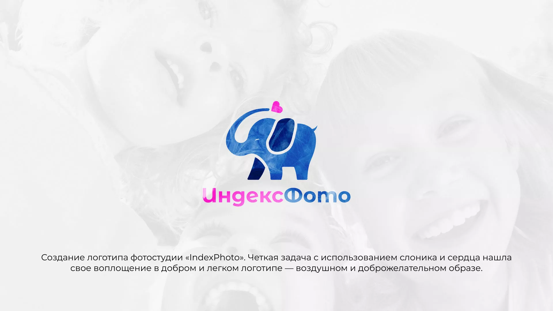 Разработка логотипа фотостудии «IndexPhoto» в Липках