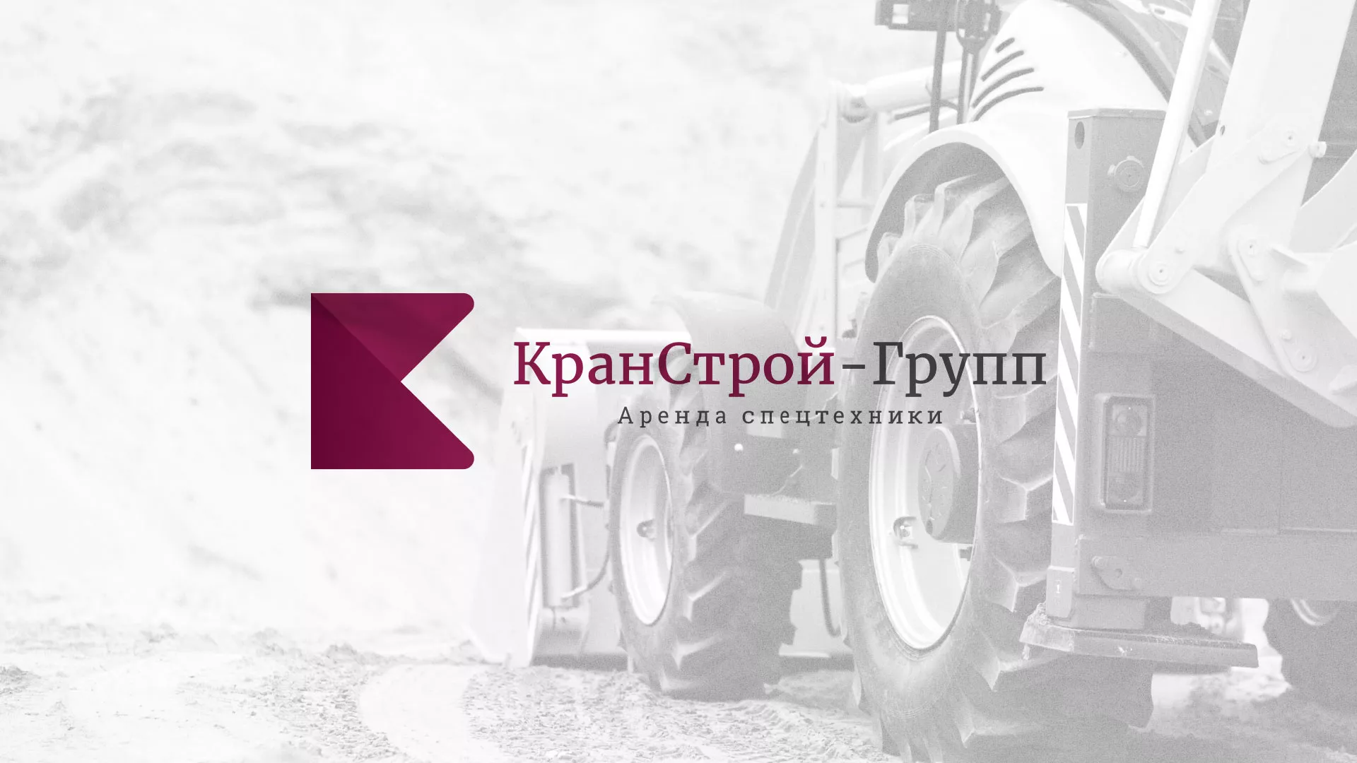 Разработка сайта компании «КранСтрой-Групп» по аренде спецтехники в Липках