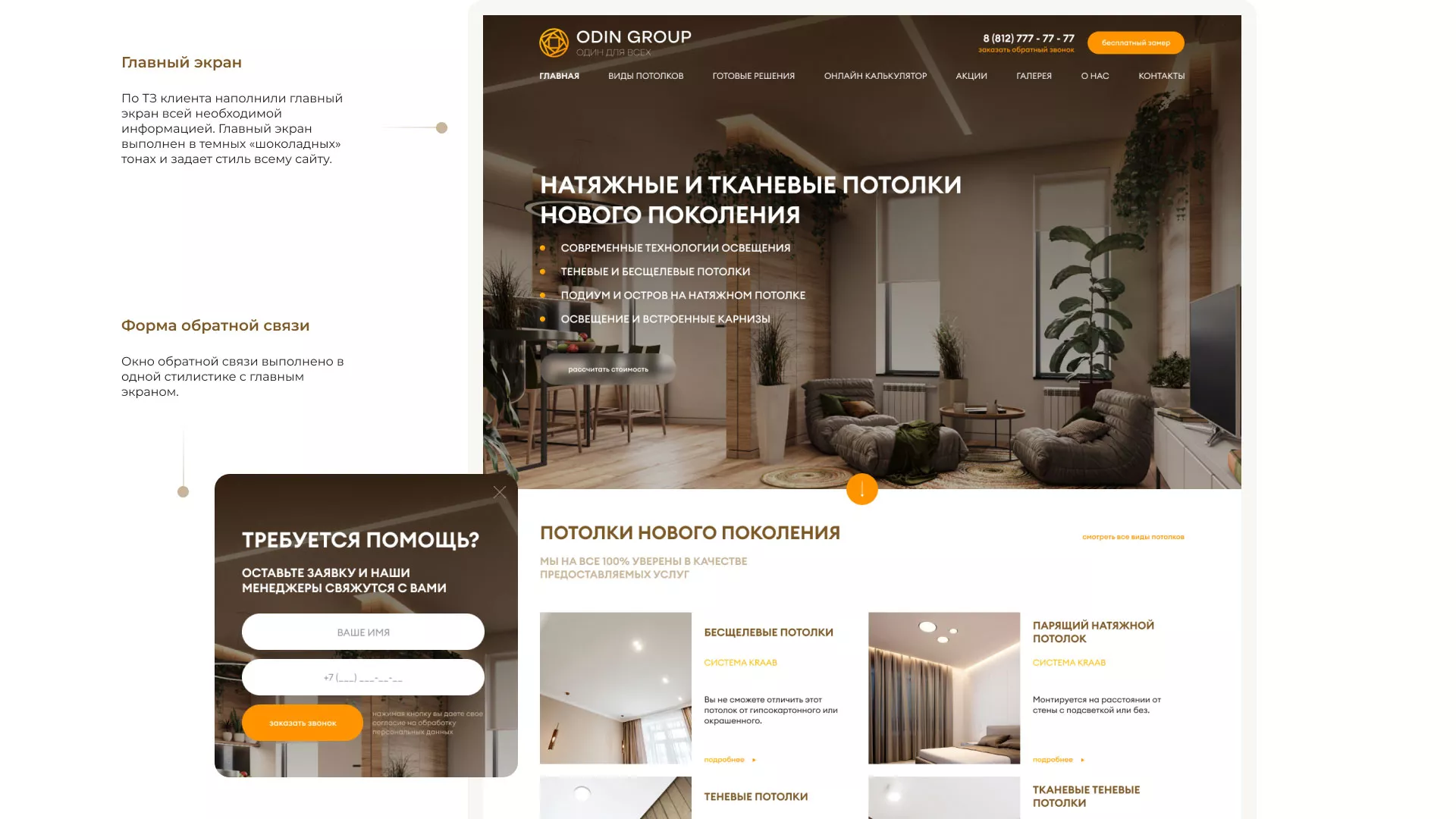 Разработка сайта в Липках для компании «ODIN GROUP» по установке натяжных потолков