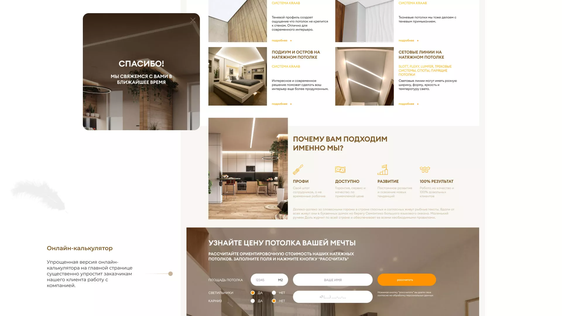 Разработка сайта в Липках для компании «ODIN GROUP» по установке натяжных потолков