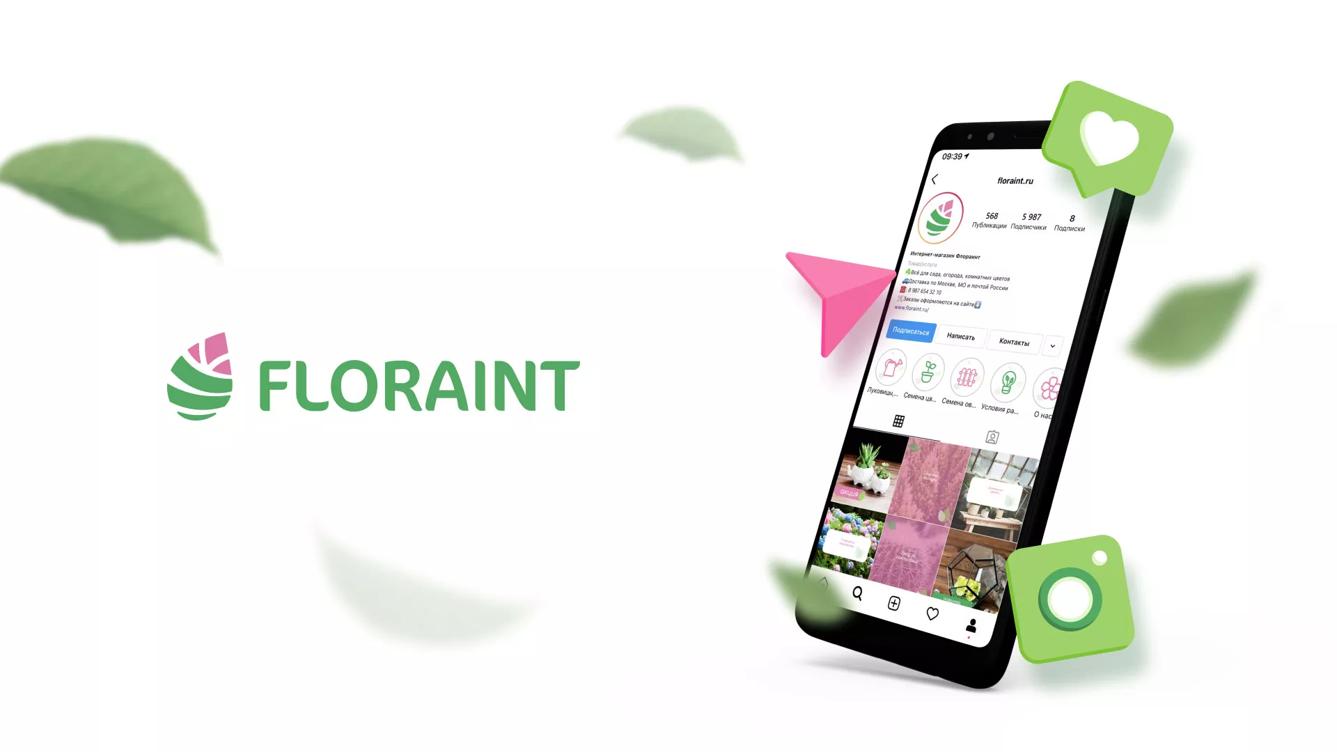 Разработка оформления профиля Instagram для магазина «Floraint» в Липках