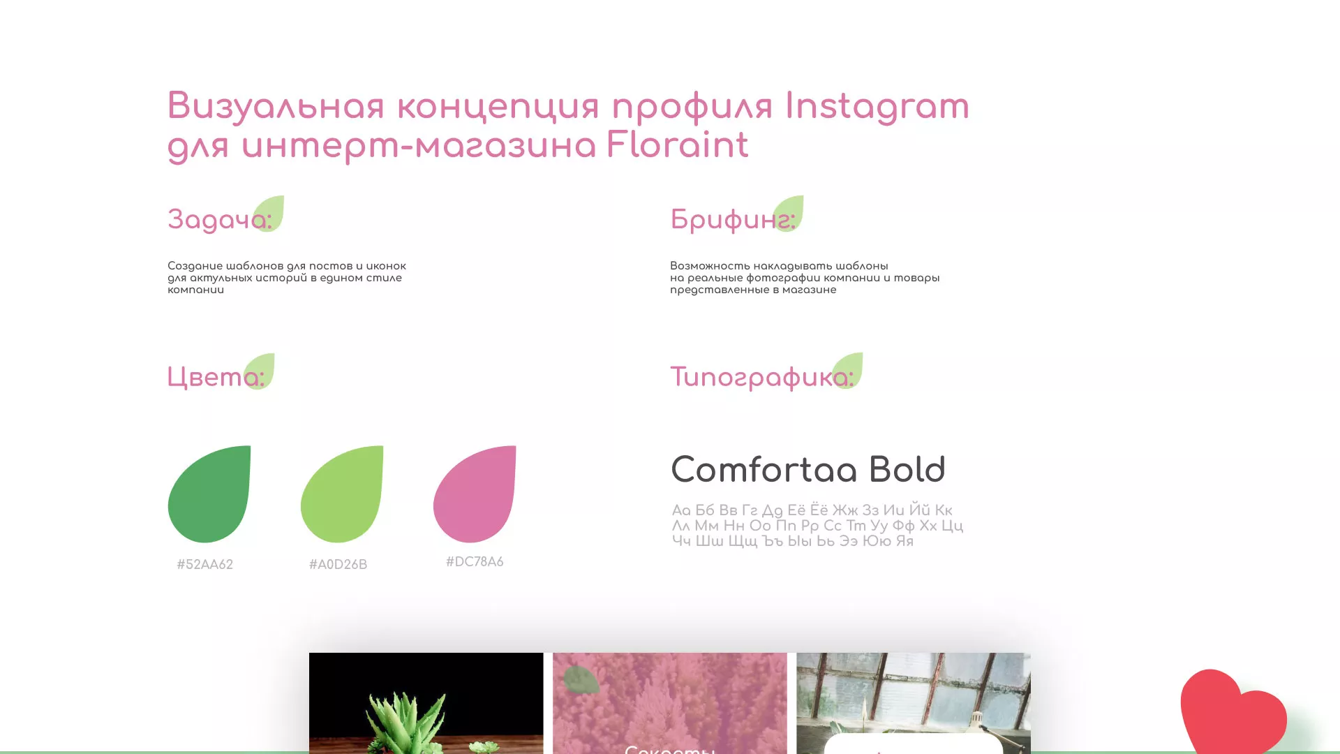Разработка оформления профиля Instagram для магазина «Floraint» в Липках
