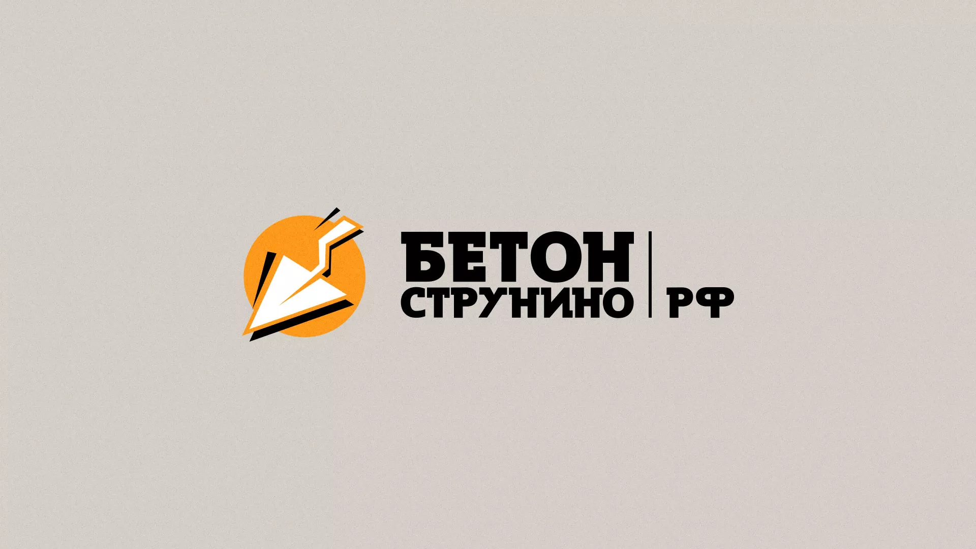 Разработка логотипа для бетонного завода в Липках