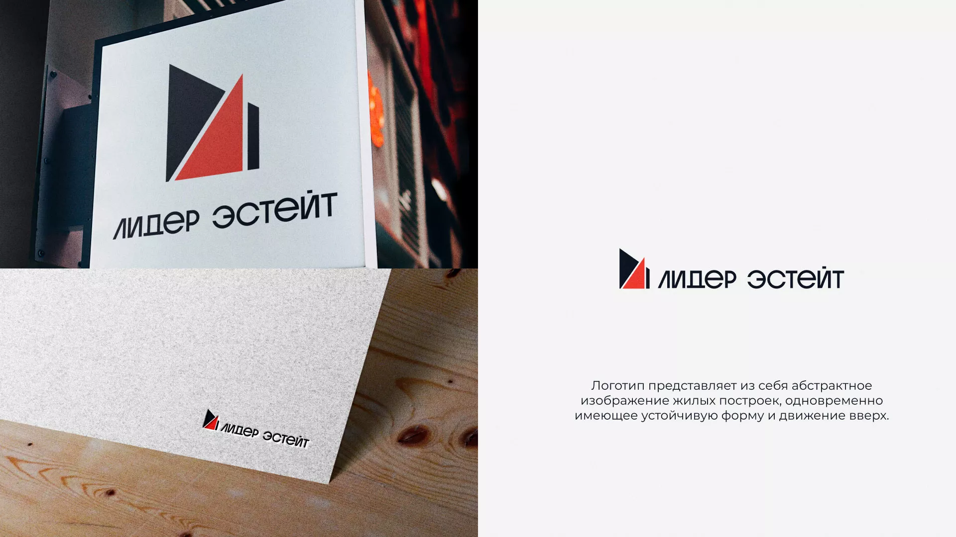 Сделали логотип для агентства недвижимости «Лидер Эстейт» в Липках